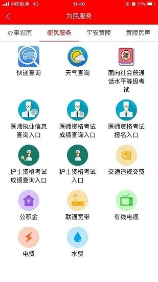 智慧黄陵