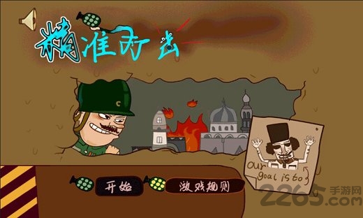 精准打击