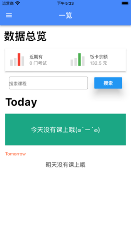 靠谱课代表app