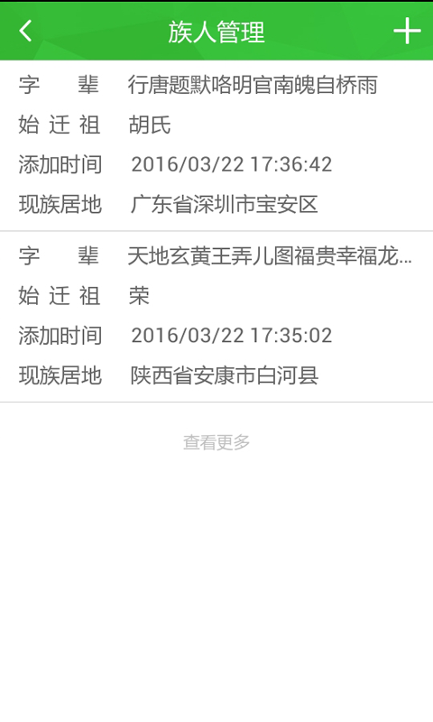 族谱