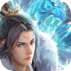 山海伏魔录