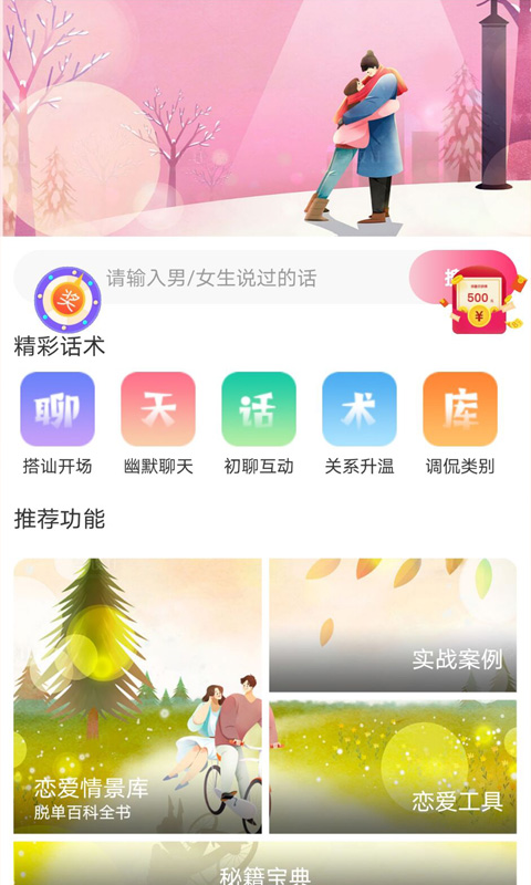 斯特普思恋爱宝典软件