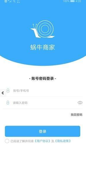 蜗牛商家