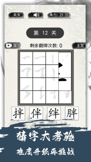 汉字变变变
