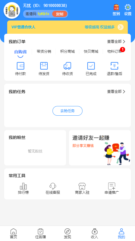 快贝赚赚