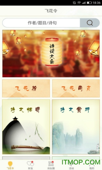 古诗词飞花令