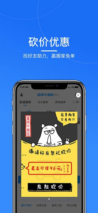 蓝犀牛搬家