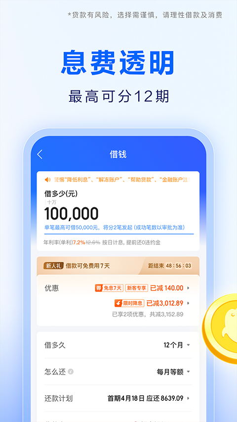 携程金融