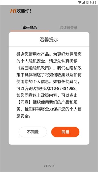 威园通官方版 v1.22.30