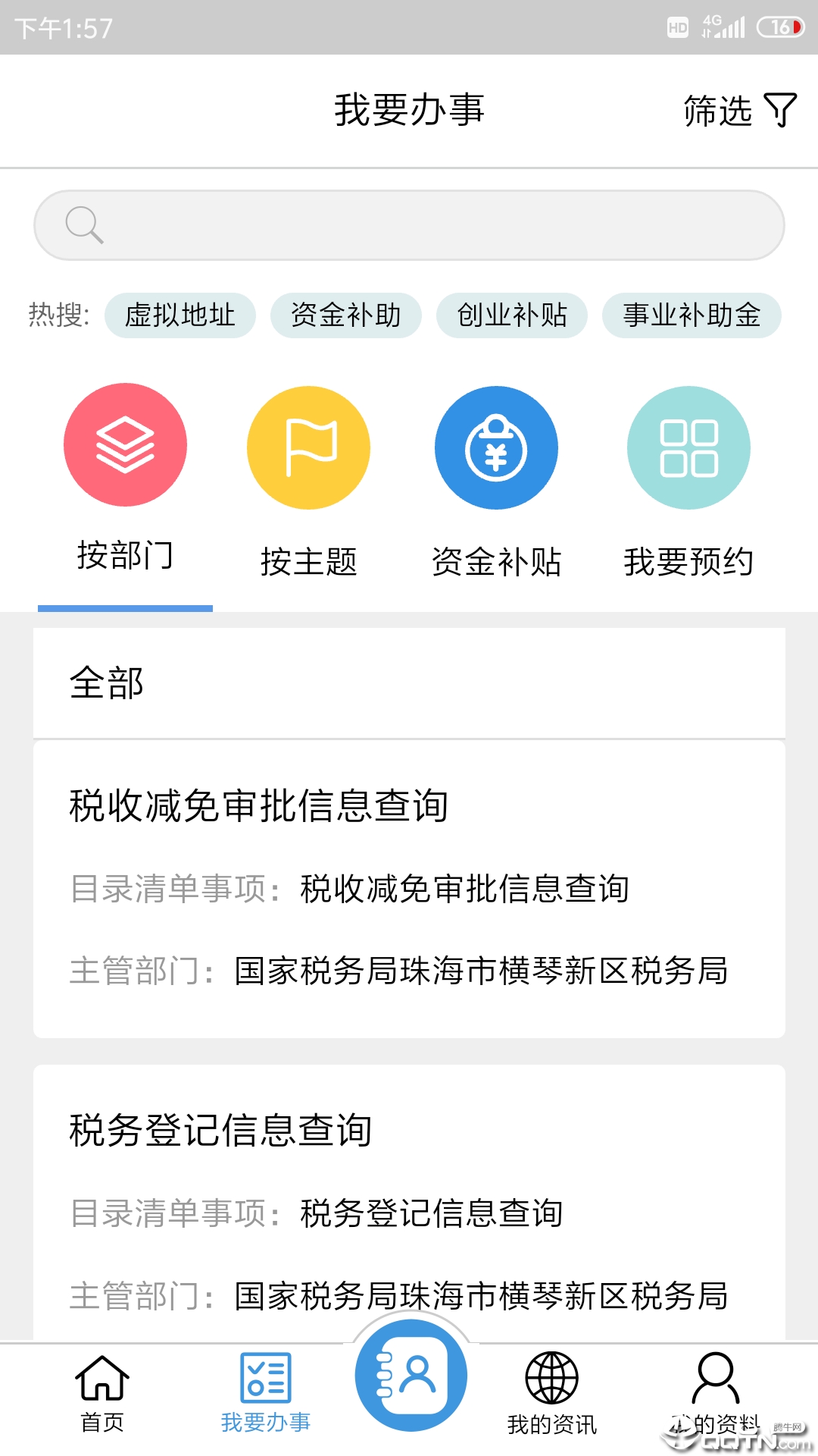 琴易办