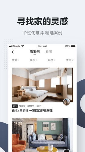 被窝家装 安卓版v1.9.8