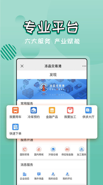 冻品e港