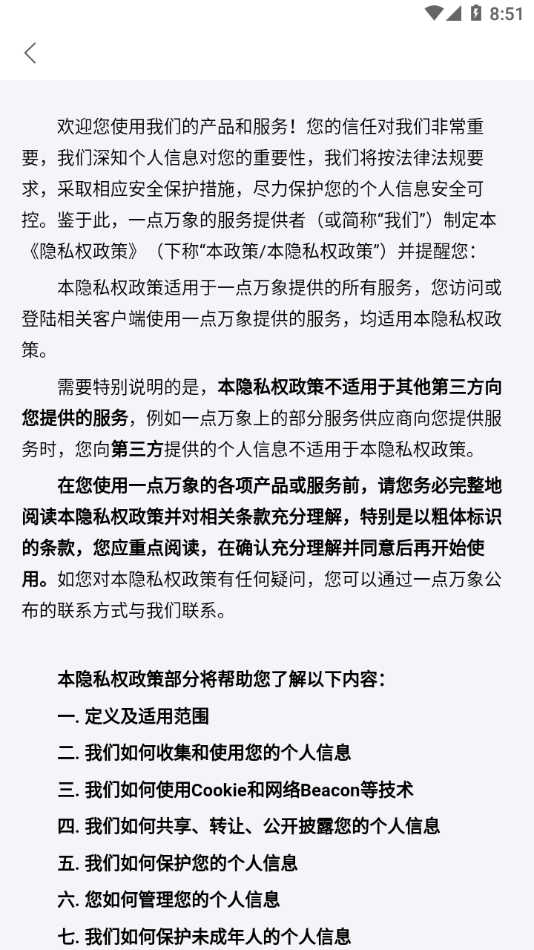 一点万象商户版