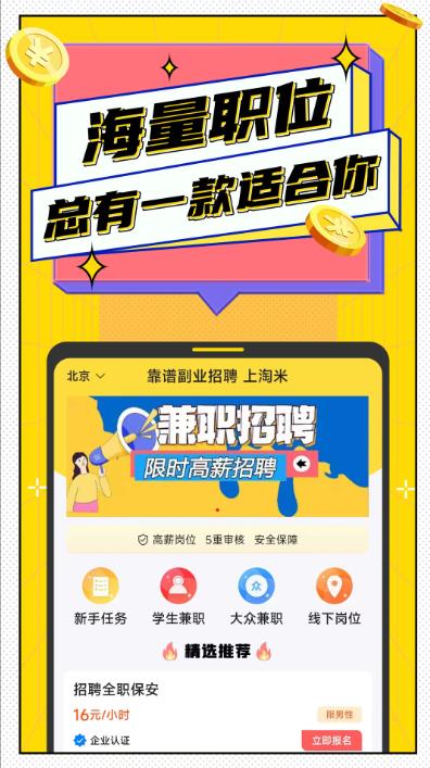 淘米兼职