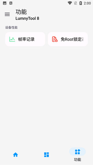lumnytool画质助手最新版本