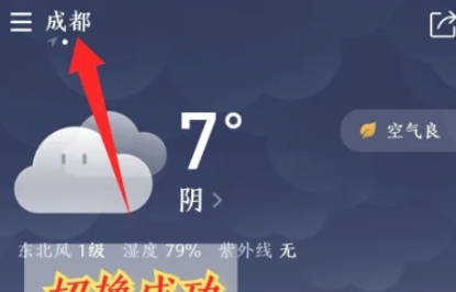 知心天气