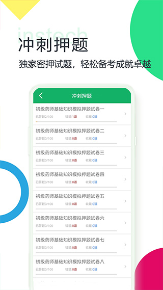 初级药师题库