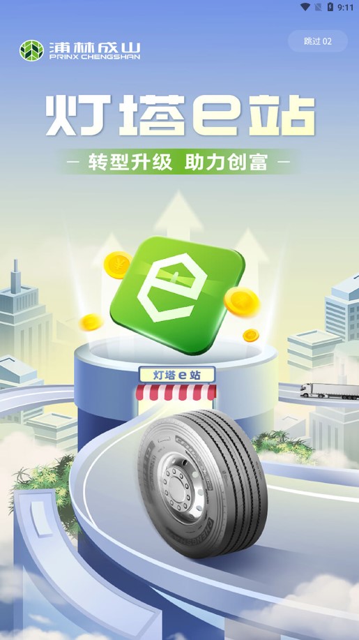 灯塔e站