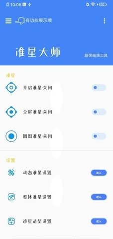准心大师和平精英工具手机版