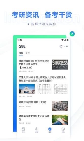 粉笔考研 安卓版v6.5.30