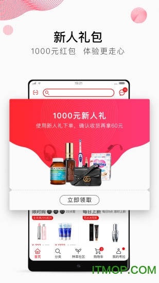 网易考拉海购ios版