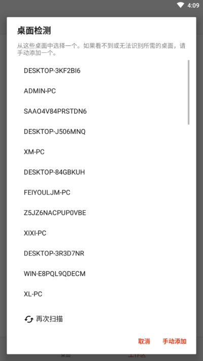 微软远程桌面RD Client
