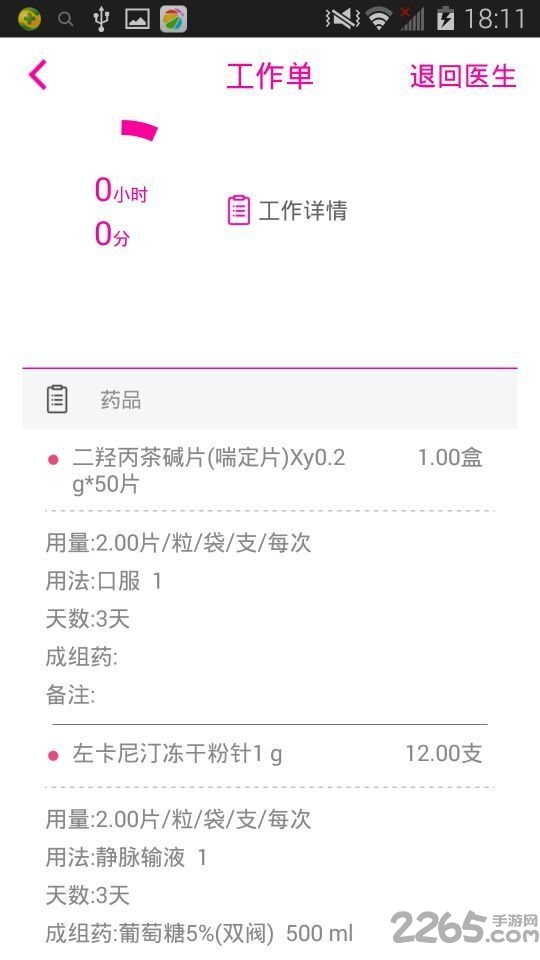 苏姗护理