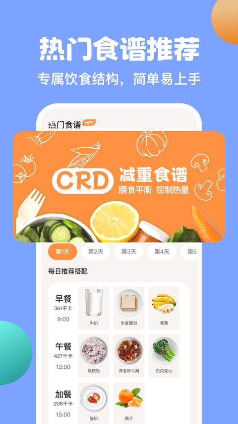 怪兽轻断食app官方版