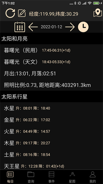 天文观星指南 天文观星指南