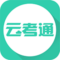 云考通