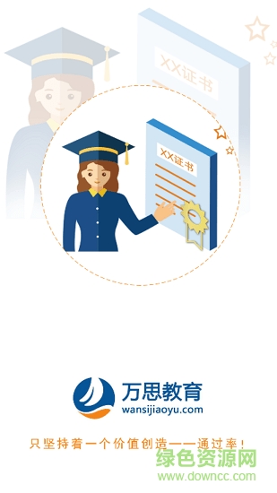 万思教育