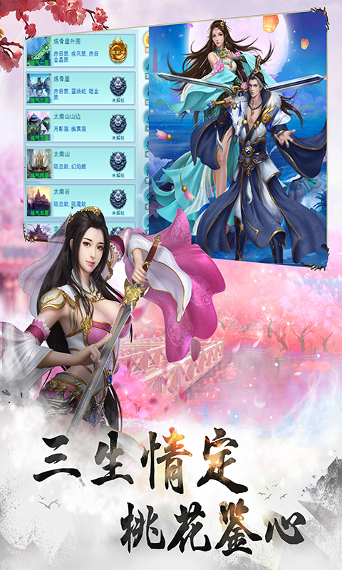 天命修真手游