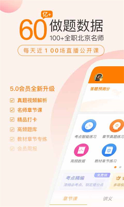 会计职称万题库app