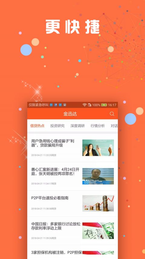 金讯达