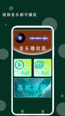 我的音乐播放器app