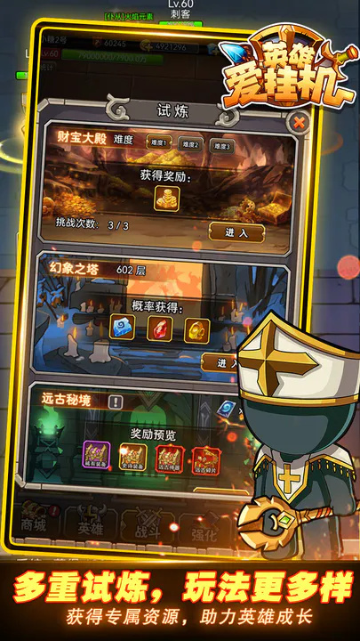 英雄爱挂机