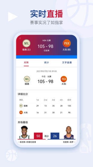 看个球nba免费直播