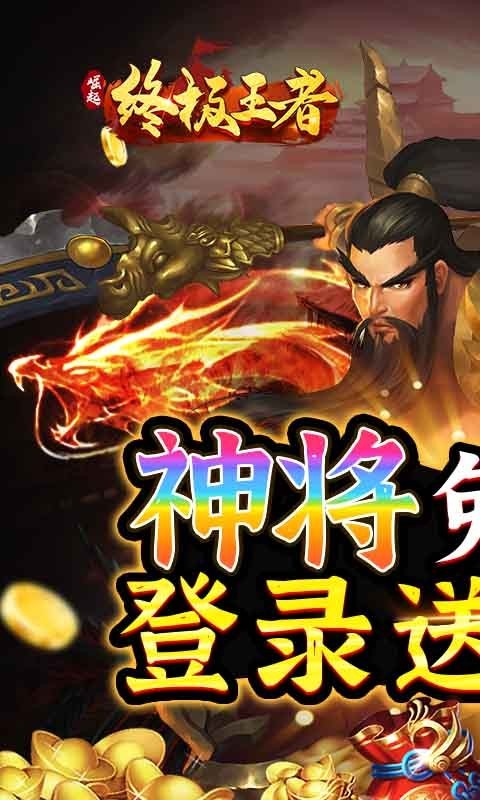 崛起：终极王者
