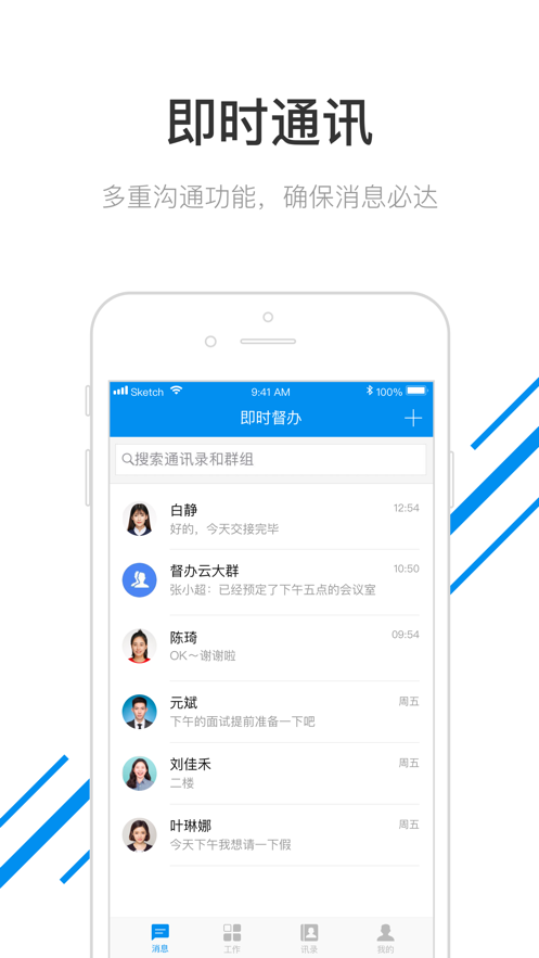 即时督办