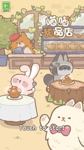 喵喵甜品店 喵喵甜品店