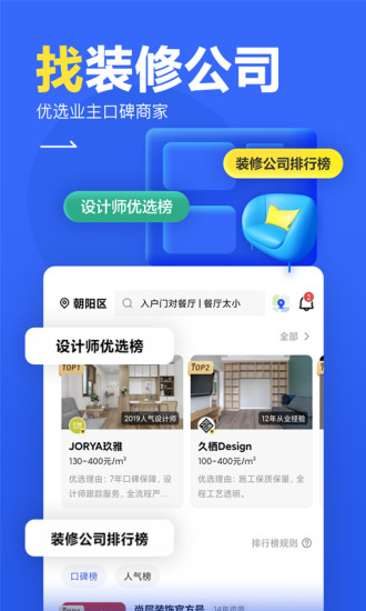住小帮家居装修设计平台ios版