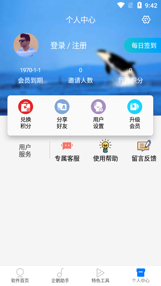 网虫助手