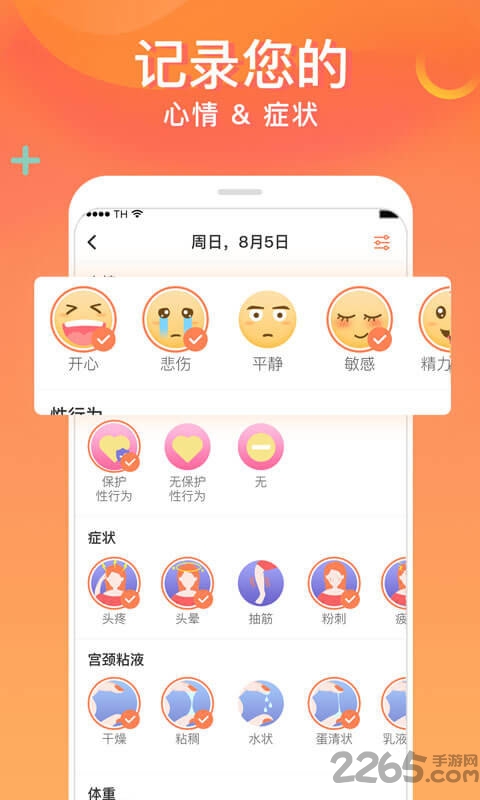 月经期助手