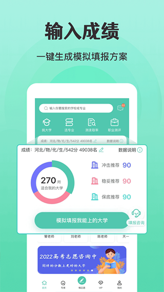 报准高考志愿