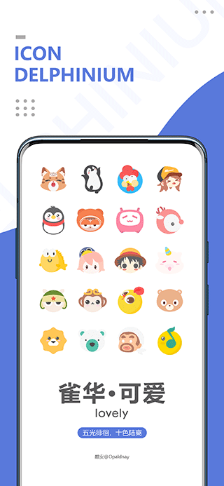 雀华图标包立体版 最新版v4.9