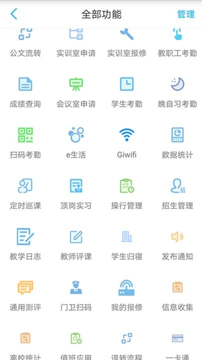 e智教·教师端
