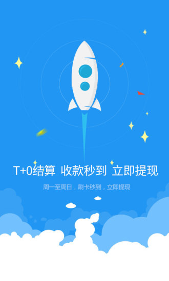 乐刷商务版客户端