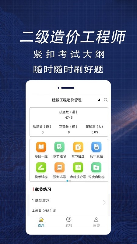 二级造价师全题库
