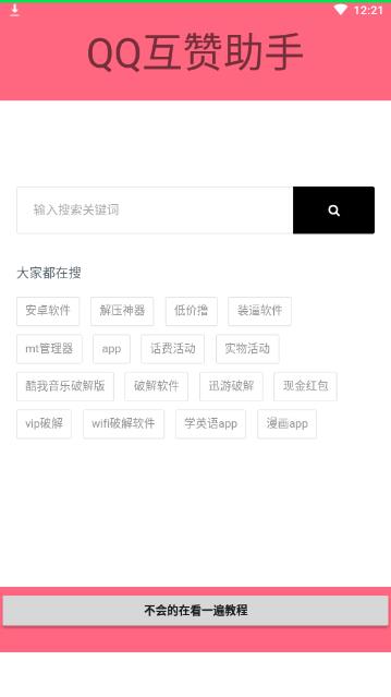 qq互赞助手