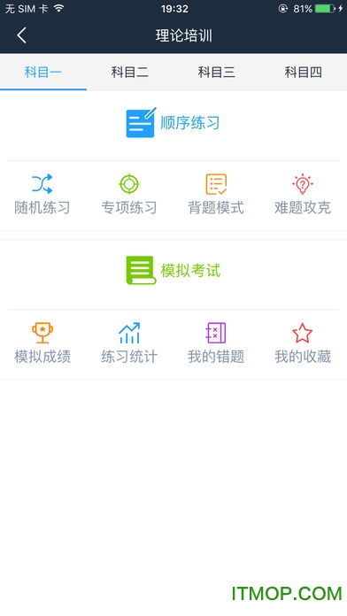 好学车学员版Pro
